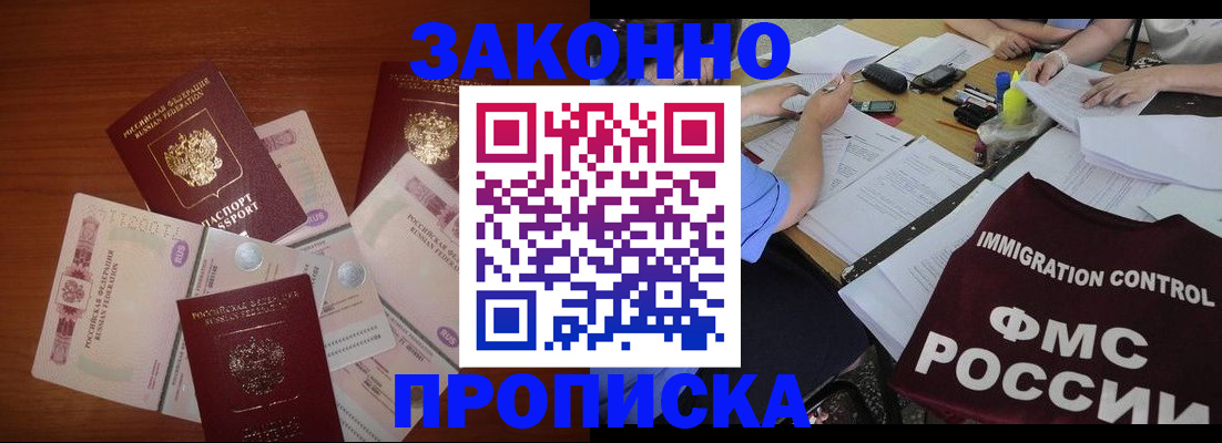временная регистрация купить в Серове